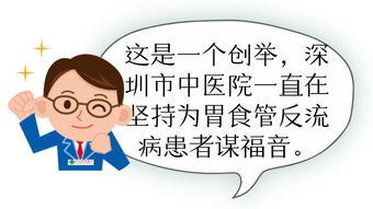 胃食管反流病非药物治疗新选择 告别长期用药，拥抱健康生活