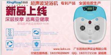 康道超声波足浴机 革新传统，为您开启智能养生新体验
